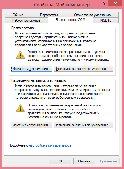« Restauration de DCOM sous Windows »