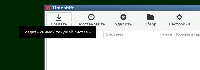 TimeShift Main Window - Create Snapshot
