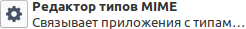 MIME-Typ-Editor