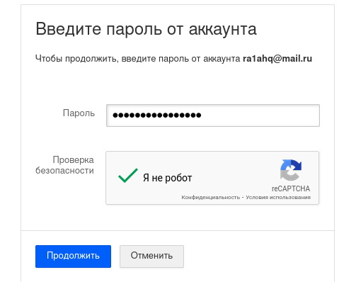 Указание текущего пароля. Шаг перед генерацией пароля внешнего приложения passer