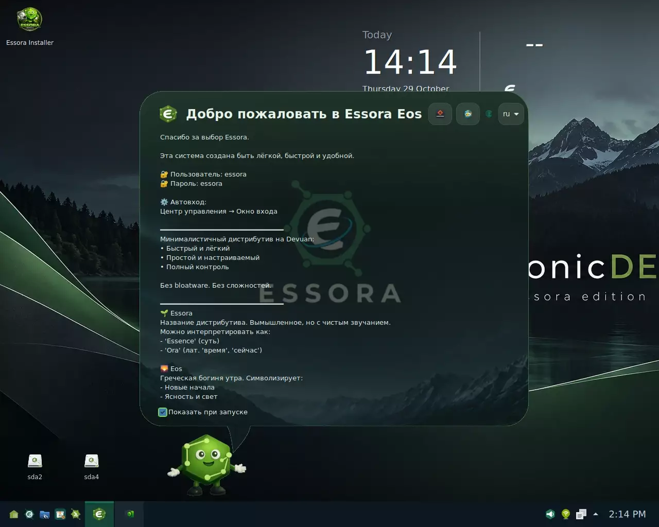 Релиз-кандидат Linux Essora на основе Debian, с улучшенным внешним видом
