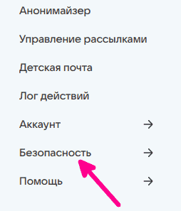 settings_mail.ru_4