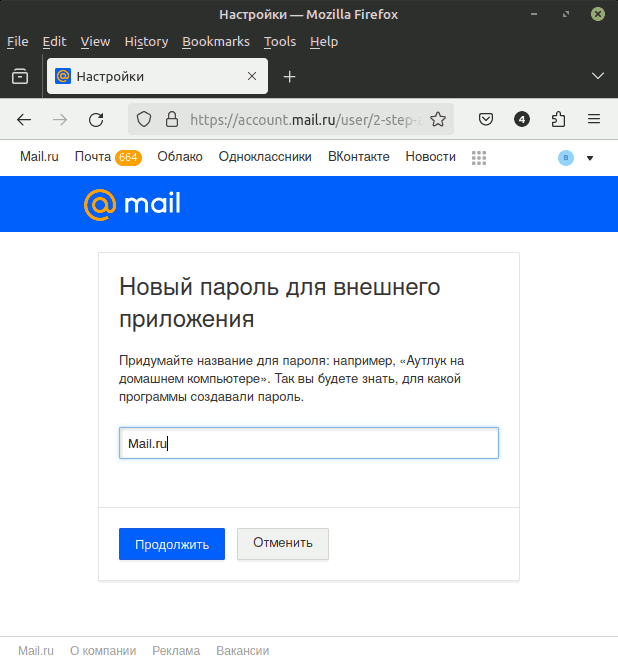 mailru-add-pwd2