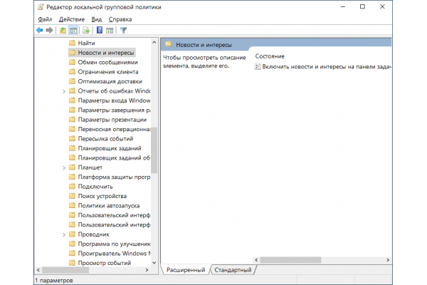 Composants Windows - Actualités et centres d'intérêt