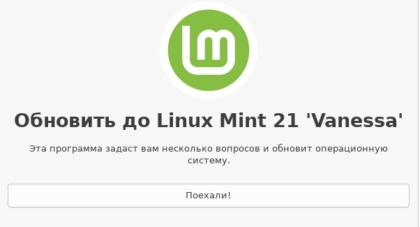 Migration auf Linux Mint 21 „Vanessa“