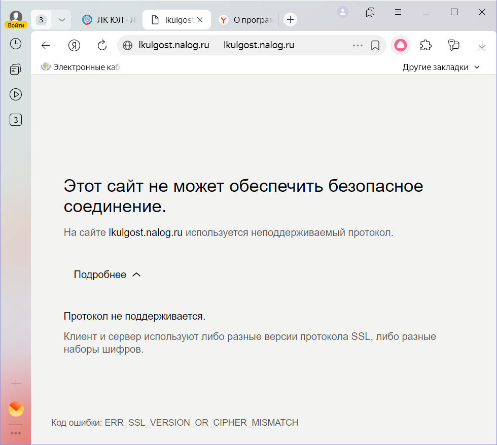 Какую версию TLS использует сайт Налоговой инспекции РФ и как решить проблему, что её веб сайт не открывается?