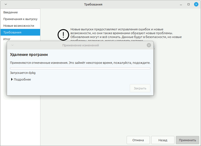 Рисунок 58 - обновление Linux Mint 22 до 22.3
