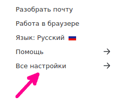 settings_mail.ru_3