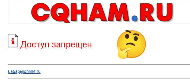 Недоступен просмотр форумов CQham.ru
