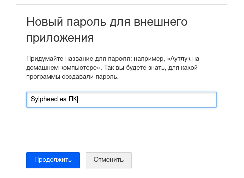 sylpheed_na_pk