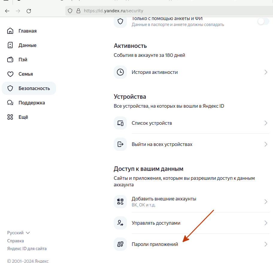 yandex-app-passwords yandex-app-passwords