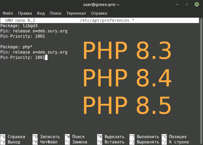 Как обновить PHP с версии 8.1 на 8.4