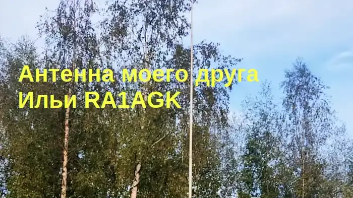 Antenna of my friend