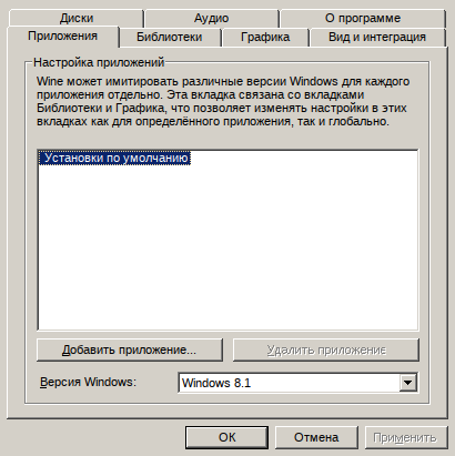 Настройка winecfg - изменение версии Windows с 7 на 8.1