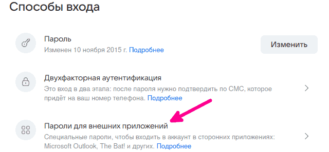 settings_mail.ru_5