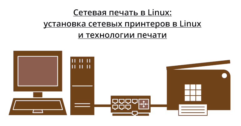 在 Linux 上安装网络打印机 - 第 3 部分：DNS-SD (Bonjour)