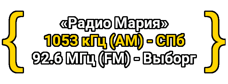 Radio Maria has restored broadcasting on a frequency of 1053 kHz from the radio center in Olgino