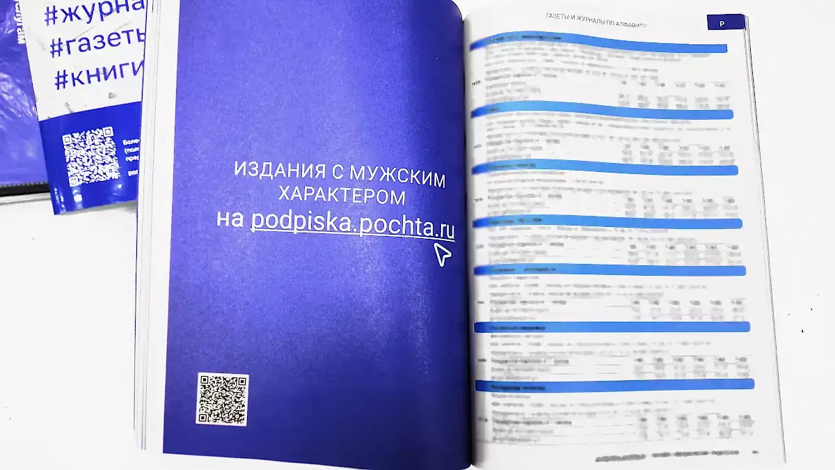Подписка на журналы для радиолюбителей на "Почте России"
