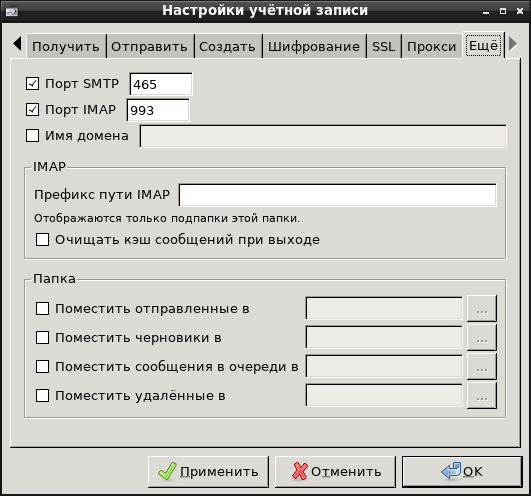 Настройка учётной записи - шаг 8 imap12