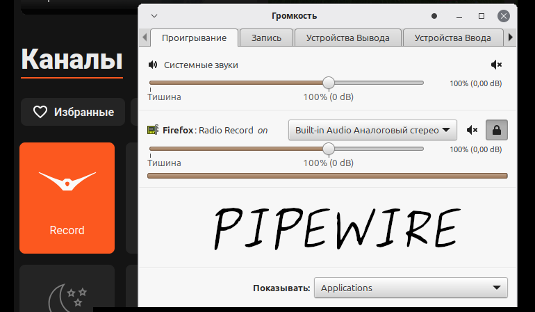 Comment mettre à jour PipeWire ou l'installer à partir de zéro