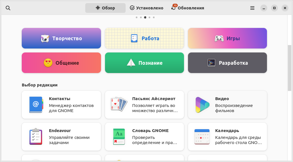 Capture d'écran - Centre d'applications Debian