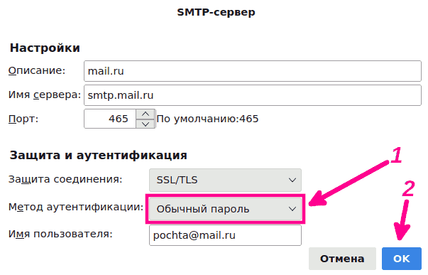 settings_mail.ru_19