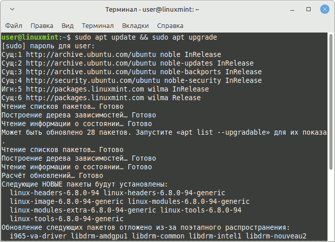 Рисунок 40 - обновление Linux Mint 22 до 22.3