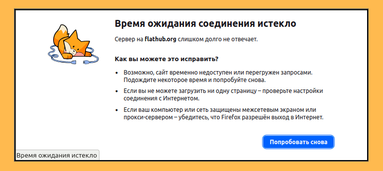 Working with Flatpak or APT through a proxy server