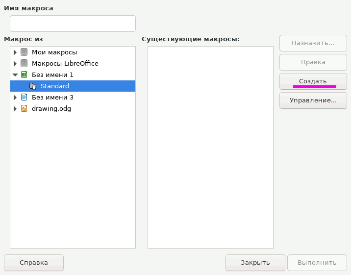 create_macro1