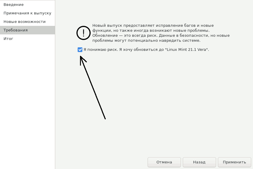 Update process - step 13