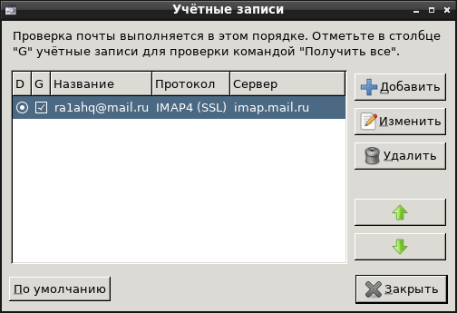 Sylpheed настройка IMAP - шаг 6 imap7