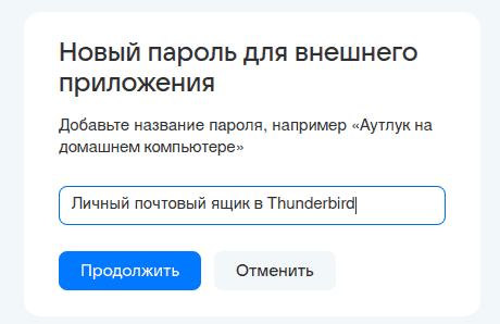 settings_mail.ru_8