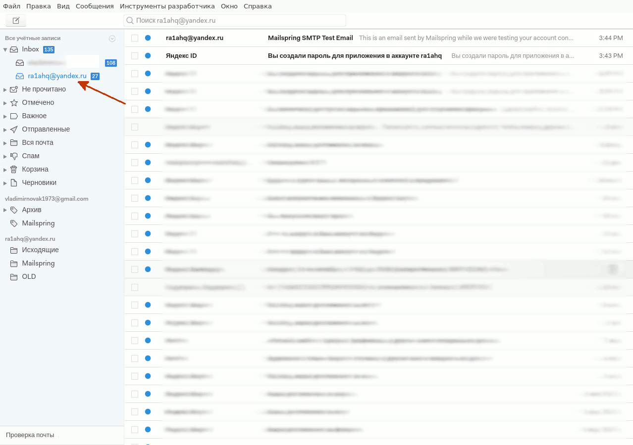 mailspring-yandex-inbox