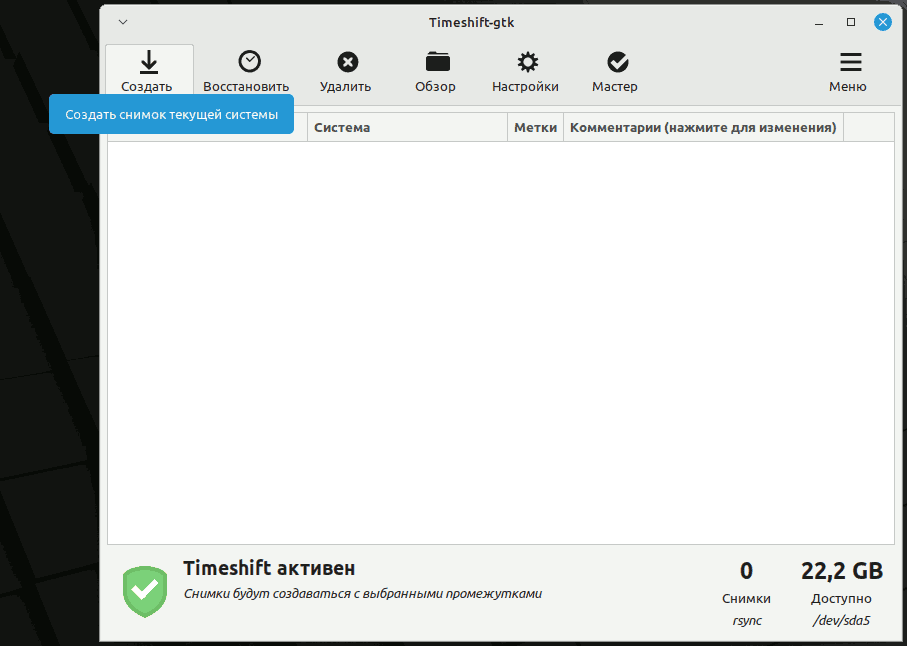 Рисунок 16 - обновление Linux Mint 21.3 до 22