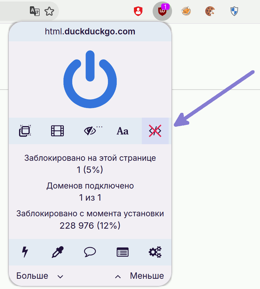 На панели дополнения uBlock origin виден перечеркнутый значок `</\>` - JavaScript отключён