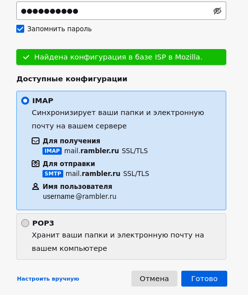 Найдена конфигурация в базе ISP в Mozilla Fortsetzung