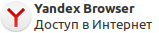 Yandex 浏览器