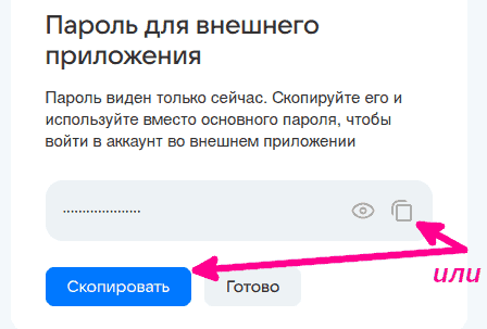 settings_mail.ru_11