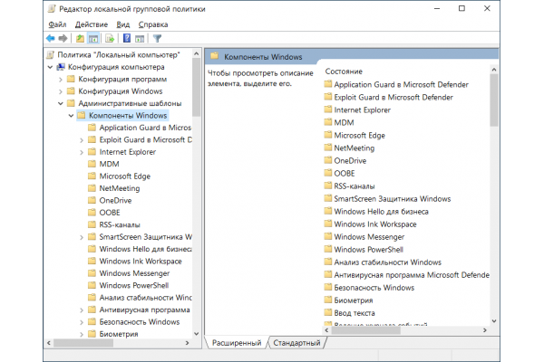 Modèles d'administration - Composants Windows
