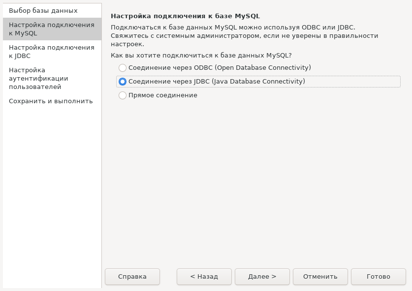 шаг 2 - Соединение через JDBC - Java DataBase Connectivity