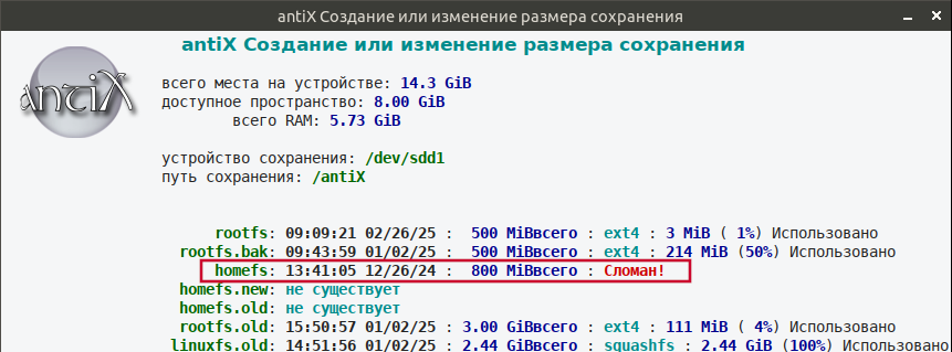 AntiX Linux 可启动 U 盘问题已解决：“homefs 已损坏”