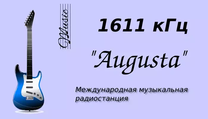 Music radio station "Augusta" 1611 kHz
