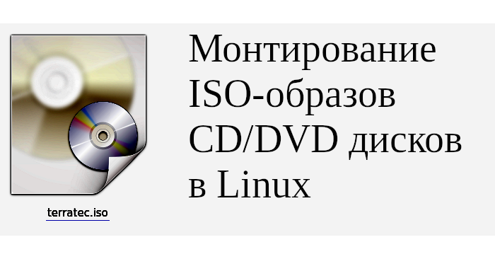 Mounting CD/DVD ISO images in Linux