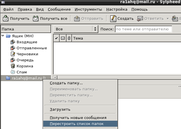 Sylpheed загрузка списка папок imap10